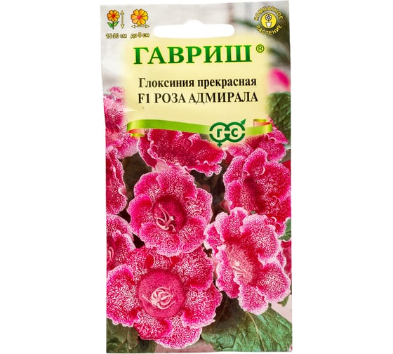Семена ГАВРИШ Глоксиния прекрасная Роза адмирала 4 шт. 1071857066
