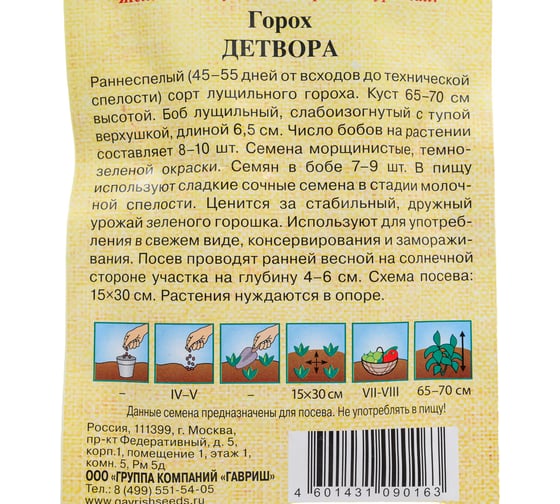 Семена ГАВРИШ Горох Детвора 10 г 70000330