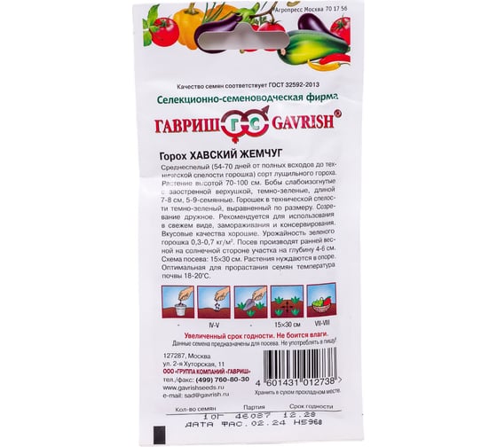 Семена ГАВРИШ Горох Хавский жемчуг 10 г 003402