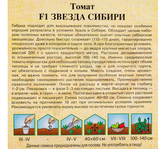 Семена ГАВРИШ Томат Звезда Сибири 12 шт., авторские 1912237005