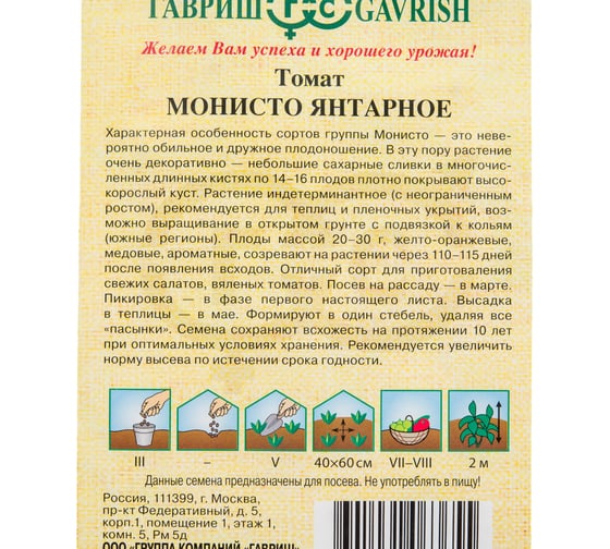 Семена ГАВРИШ Томат Монисто янтарное 0.05 г, авторские 1071856705