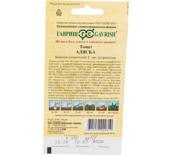 Семена ГАВРИШ Томат Аляска 0.05 г, авторские 1071856809