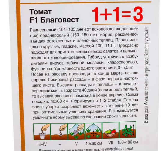 Семена ГАВРИШ Томат Благовест серия 1+1, 25 шт., авторские 000284