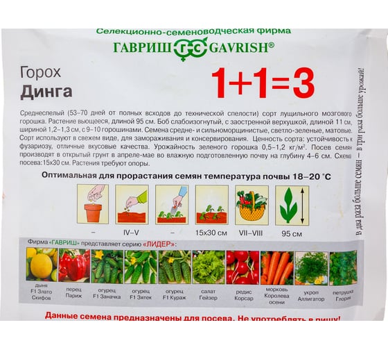 Семена ГАВРИШ Горох Динга 1+1, 25 г 19102046