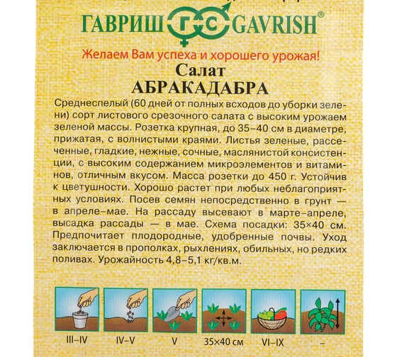 Салат ГАВРИШ Абракадабра 0,5 г? (зеленый, маслянистый) 1071856592