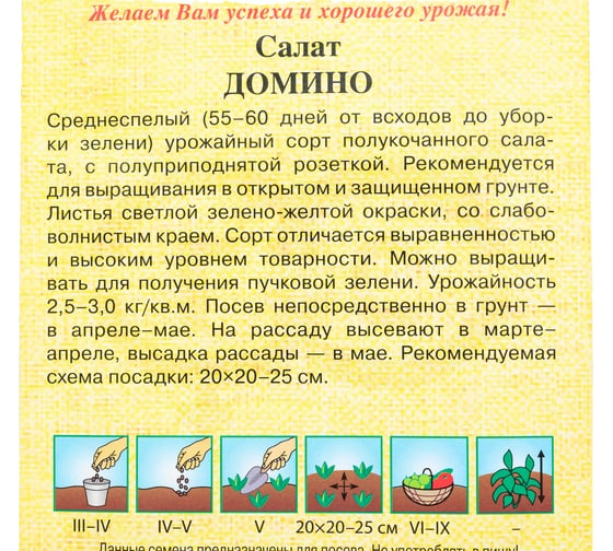 Салат ГАВРИШ Домино 0,5 г зелено-желтый 1071856600