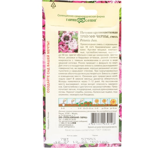 Петуния ГАВРИШ Триумф Черный 7 шт пробирка 1071856381