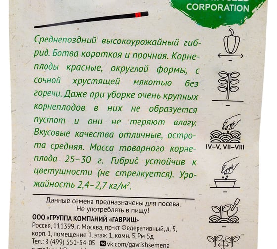 Редис ГАВРИШ Черриэт F1 0,5 г, Саката 1999944718