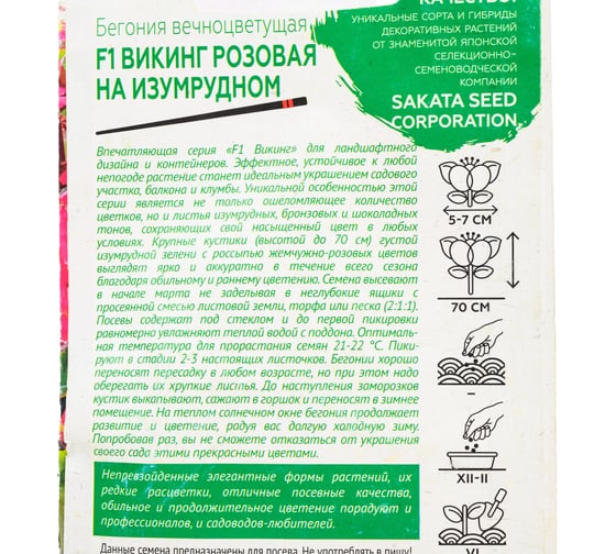Бегония ГАВРИШ Викинг розовая на изумрудном, гибрид, гранулы 4 шт, пробирка, Саката, серия Элитная клумба 1070745
