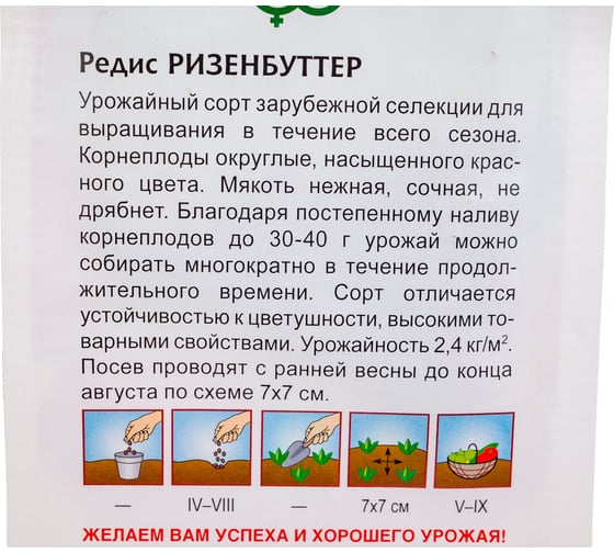Семена ГАВРИШ Редис Ризенбуттер 2.0 г 000766