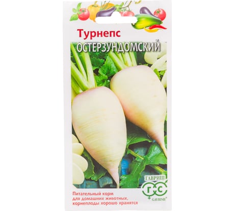 Турнепс ГАВРИШ Остерзундомский 2 г 2396