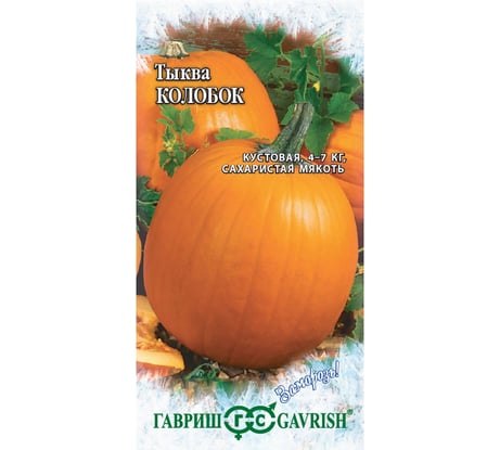 Семена Гавриш Тыква Колобок 1 г 1999943643
