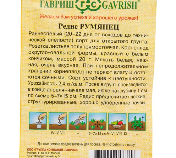 Семена ГАВРИШ Редис Румянец 2.0 г, авторские 10009306