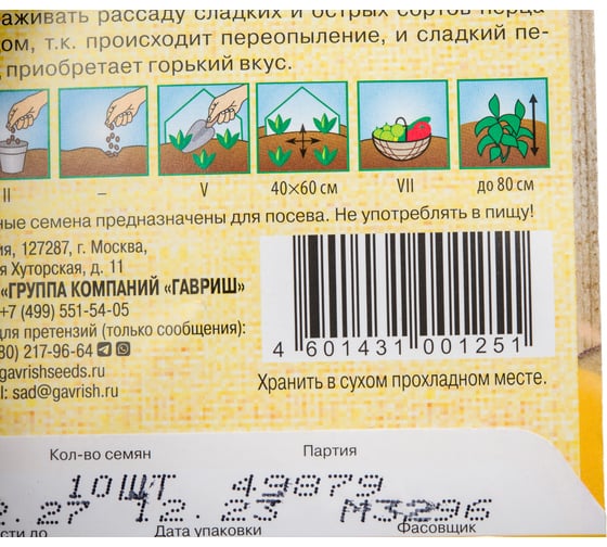 Семена ГАВРИШ Редис Румянец 2.0 г, авторские 10009306