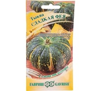 Тыква ГАВРИШ Сладкая Фея 2 г 1912237709
