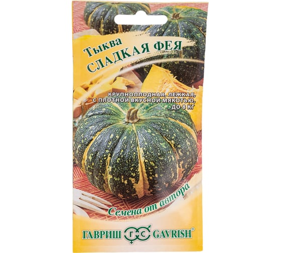 Тыква ГАВРИШ Сладкая Фея 2 г 1912237709 1
