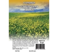 Семена ГАВРИШ Горчица Люкс сарептская (сидерат) 1 кг 1911814