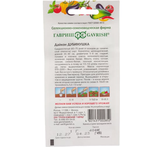 Семена ГАВРИШ Дайкон Дубинушка 1 г 00001686
