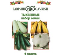 Набор семян Гавриш Тыквенные 4 пакета 1999947187