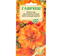 Портулак ГАВРИШ Янтарный берег 0,01 г, серия Элитная клумба 10000021