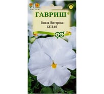 Виола ГАВРИШ Белая, Виттрока Анютины глазки, 0,05 г 1071857321