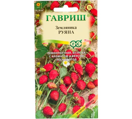 Семена ГАВРИШ Земляника Руяна ремонтантная безусая 0.03 г 004431