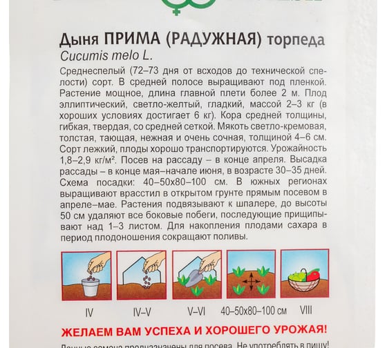 Семена ГАВРИШ Дыня Прима (торпеда Радужная) 1 г 1911422