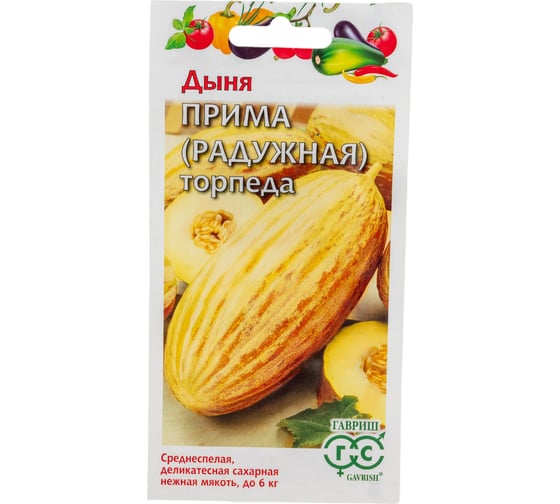 Семена ГАВРИШ Дыня Прима (торпеда Радужная) 1 г 1911422 1