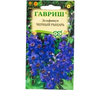 Семена ГАВРИШ Дельфиниум Черный рыцарь 0.05 г 1071857658