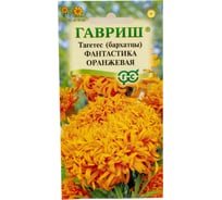 Бархатцы ГАВРИШ Фантастика оранжевая, Тагетес, 0,1 г 10007013