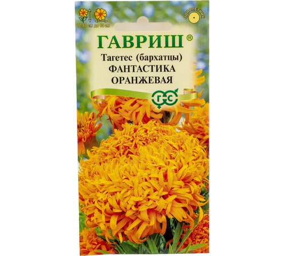 Бархатцы ГАВРИШ Фантастика оранжевая, Тагетес, 0,1 г 10007013 1