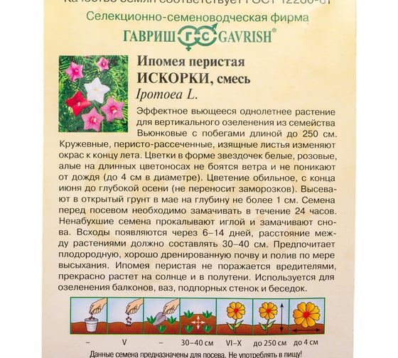 Семена ГАВРИШ Ипомея Искорки, перистая 0.5 г 191021306