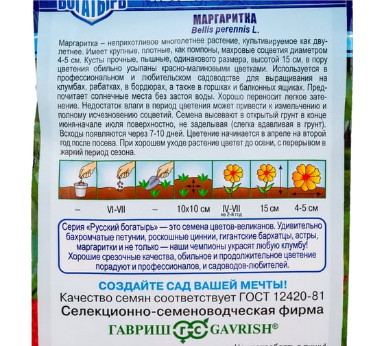 Маргаритка ГАВРИШ Пышка красная, 4 шт гранулы, пробирка, серия Русский богатырь 1071857979
