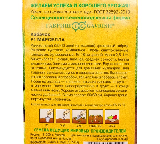Семена ГАВРИШ Кабачок Марселла F1 5 шт. (Голландия) 1070007970