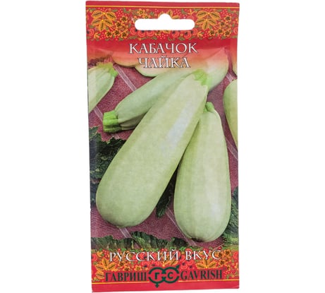 Семена ГАВРИШ Кабачок Чайка F1 2 г Русский вкус! 10001984