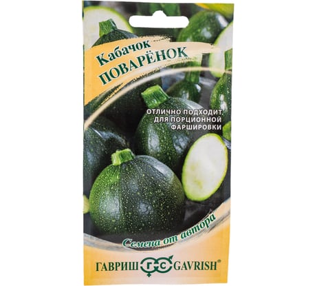 Семена ГАВРИШ Кабачок Поваренок 2 г 1912237706
