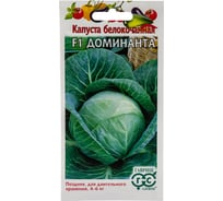 Семена ГАВРИШ Капуста белокочанная Доминанта 10 шт. для хранения 1071856471