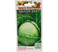 Семена ГАВРИШ Капуста белокочанная Амагер 611 0.5 г 19102006