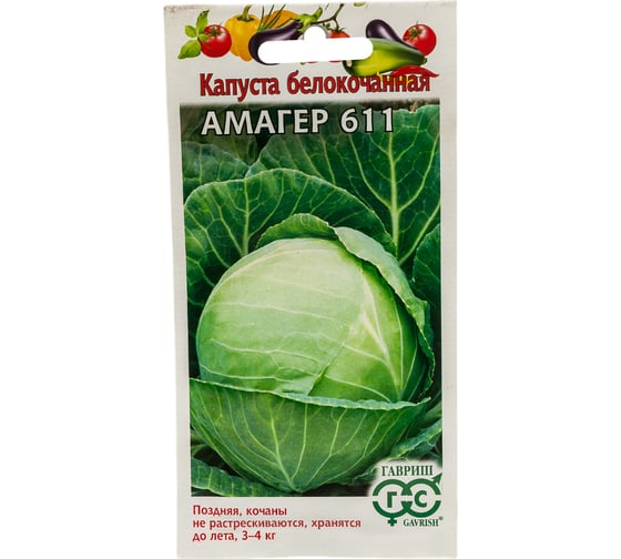 Семена ГАВРИШ Капуста белокочанная Амагер 611 0.5 г 19102006 1