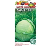 Семена ГАВРИШ Капуста белокочанная Амагер 611 0.1 г 1071856462