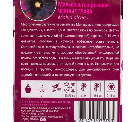 Мальва ГАВРИШ Черные глаза 10 шт, серия Блэк 1999946888