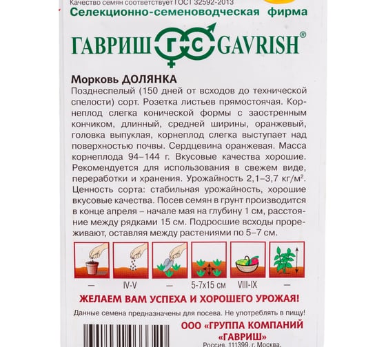 Морковь ГАВРИШ Долянка 2 г 10004365