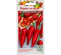 Семена Гавриш Перец острый Астраханский 147 * 0,1 г 1071858108