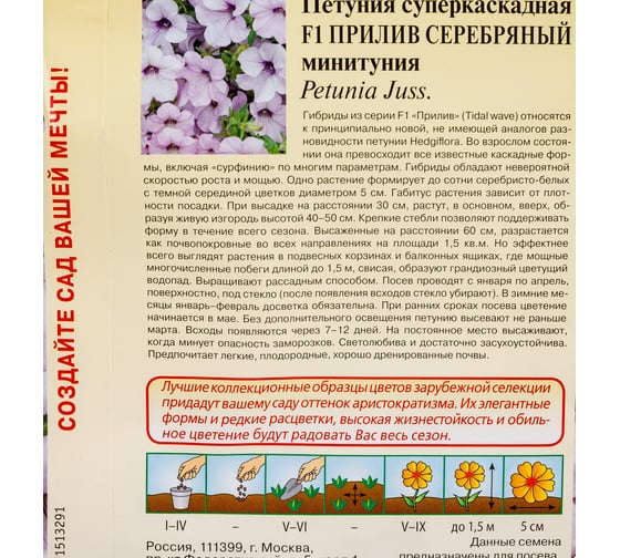 Петуния ГАВРИШ Прилив Серебряный (Минитуния) суперкаскад, 4 шт гранулы, пробирка, серия Элитная клумба 1071856460