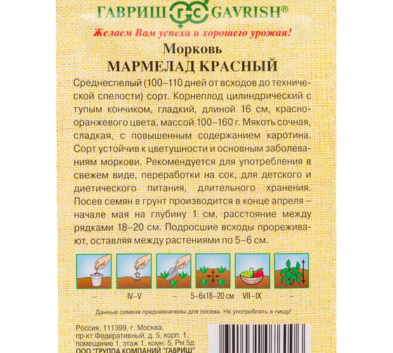 Морковь ГАВРИШ Мармелад красный 150 шт 10711546