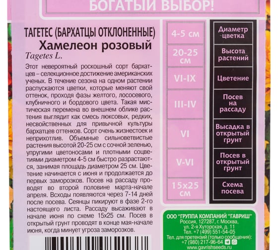Бархатцы ГАВРИШ Хамелеон розовый (Тагетес) 5 шт, серия Эксклюзив 1999947055