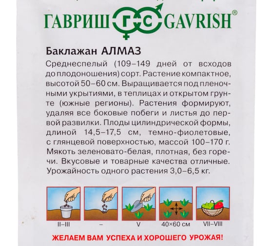 Баклажан ГАВРИШ Алмаз 0,1 г 1071856298