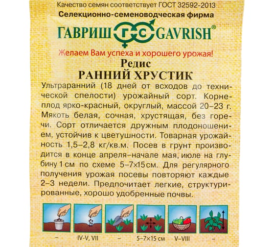 Редис ГАВРИШ Ранний хрустик 3 г 10007066