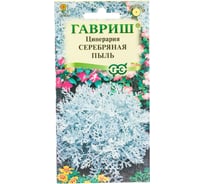 Цинерария ГАВРИШ Серебряная пыль приморская, 0,05 г 1071858314