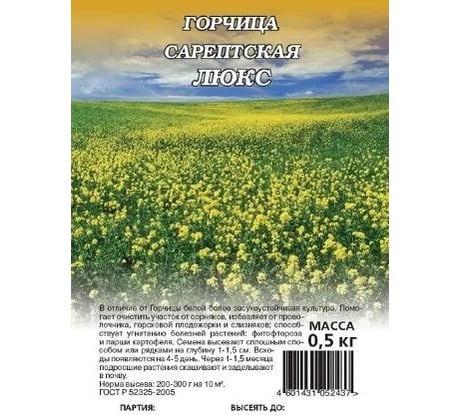 Горчица ГАВРИШ Люкс сарептская сидерат, 0,5 кг 1911812